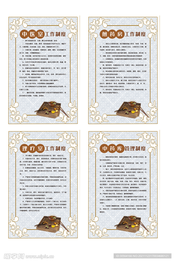 传统中药管理四件套