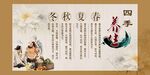 四季养生
