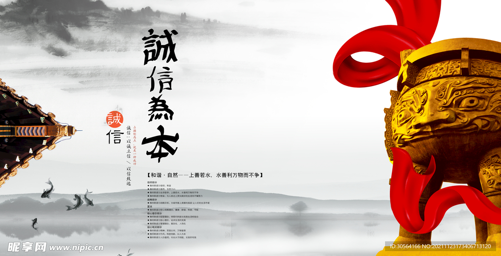 诚信为本