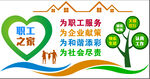 职工之家