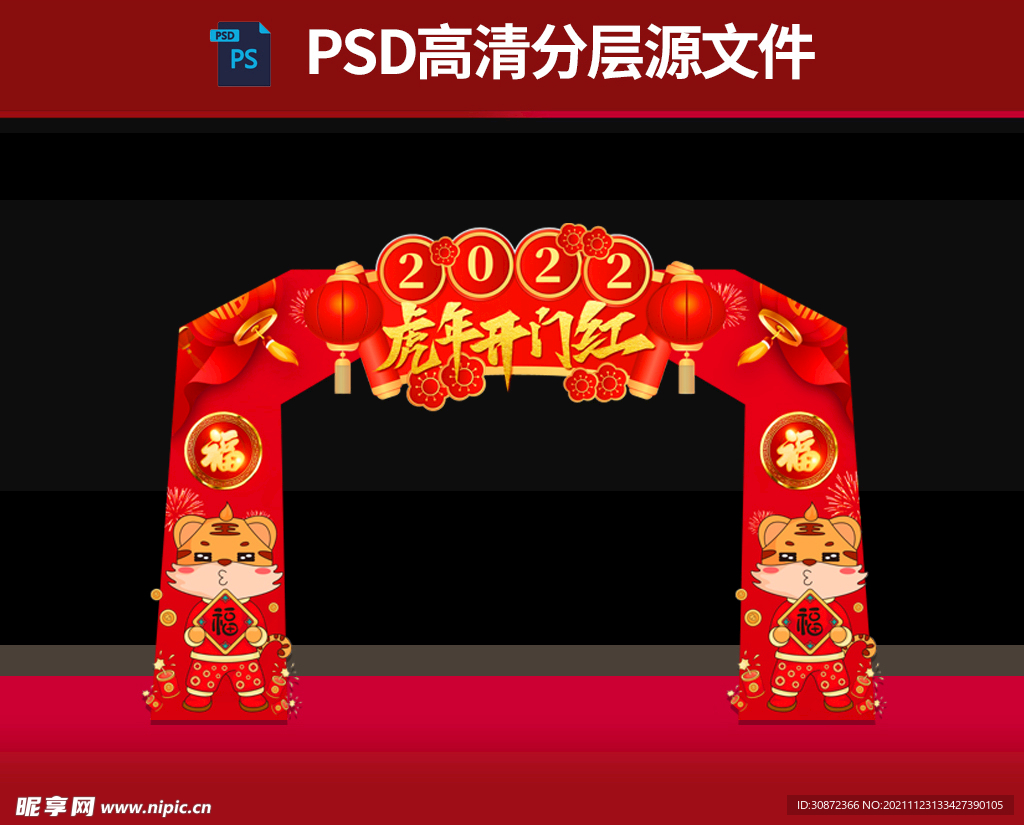 虎年2022拱门门头