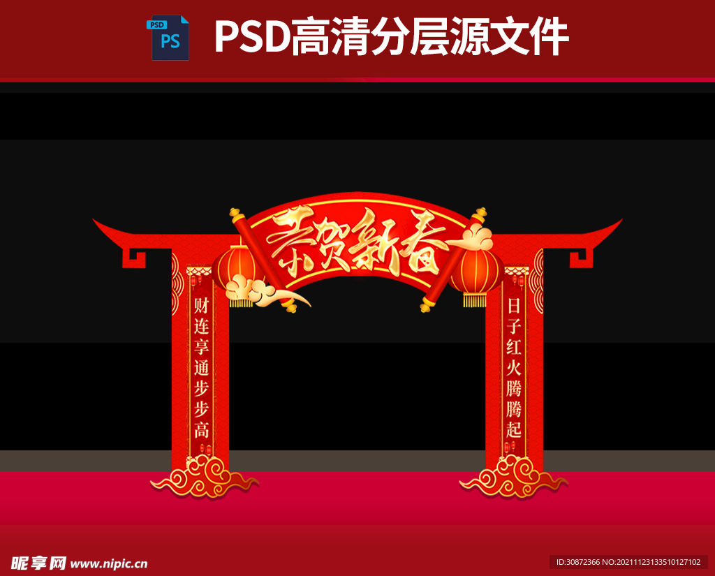 2022恭贺新春虎年拱门