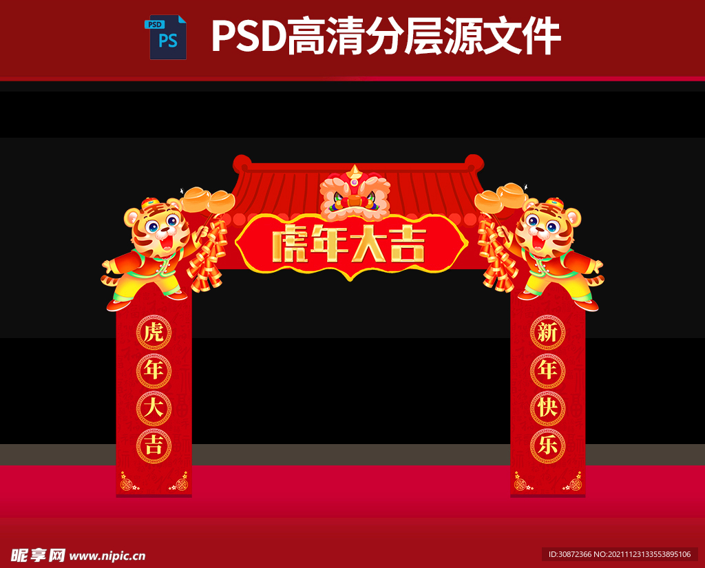 2022虎年新年大吉拱门