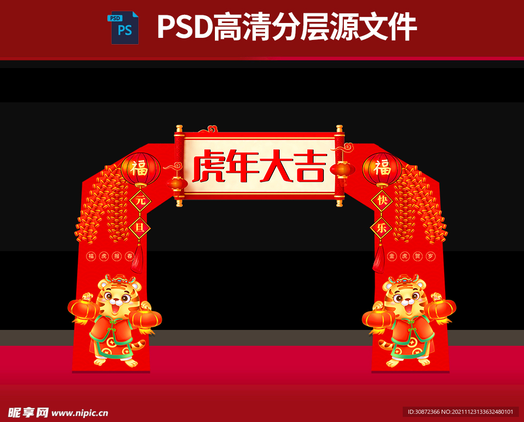 2022虎年美陈拱门