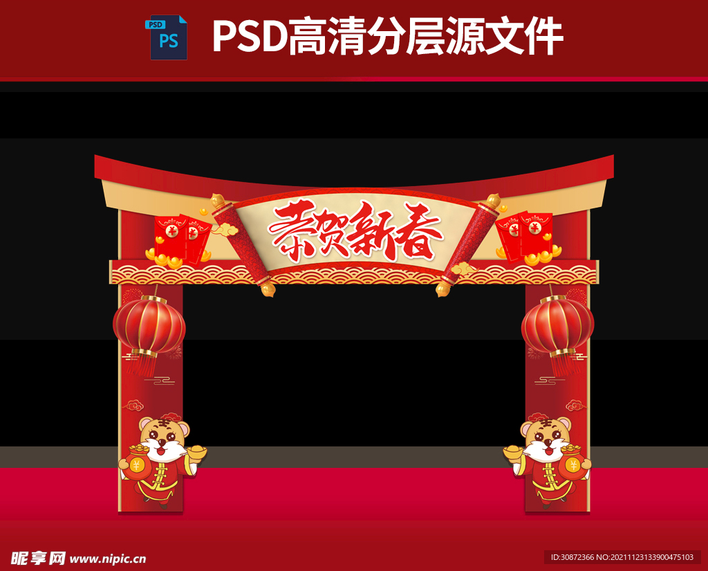 虎年拱门门楼