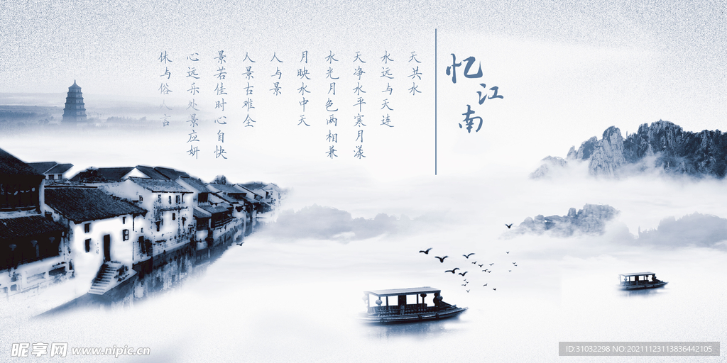 水墨海报