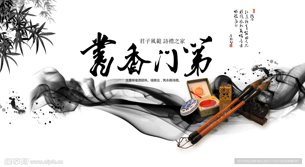 水墨海报