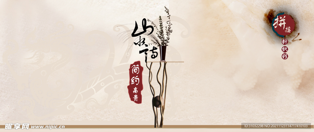 水墨海报