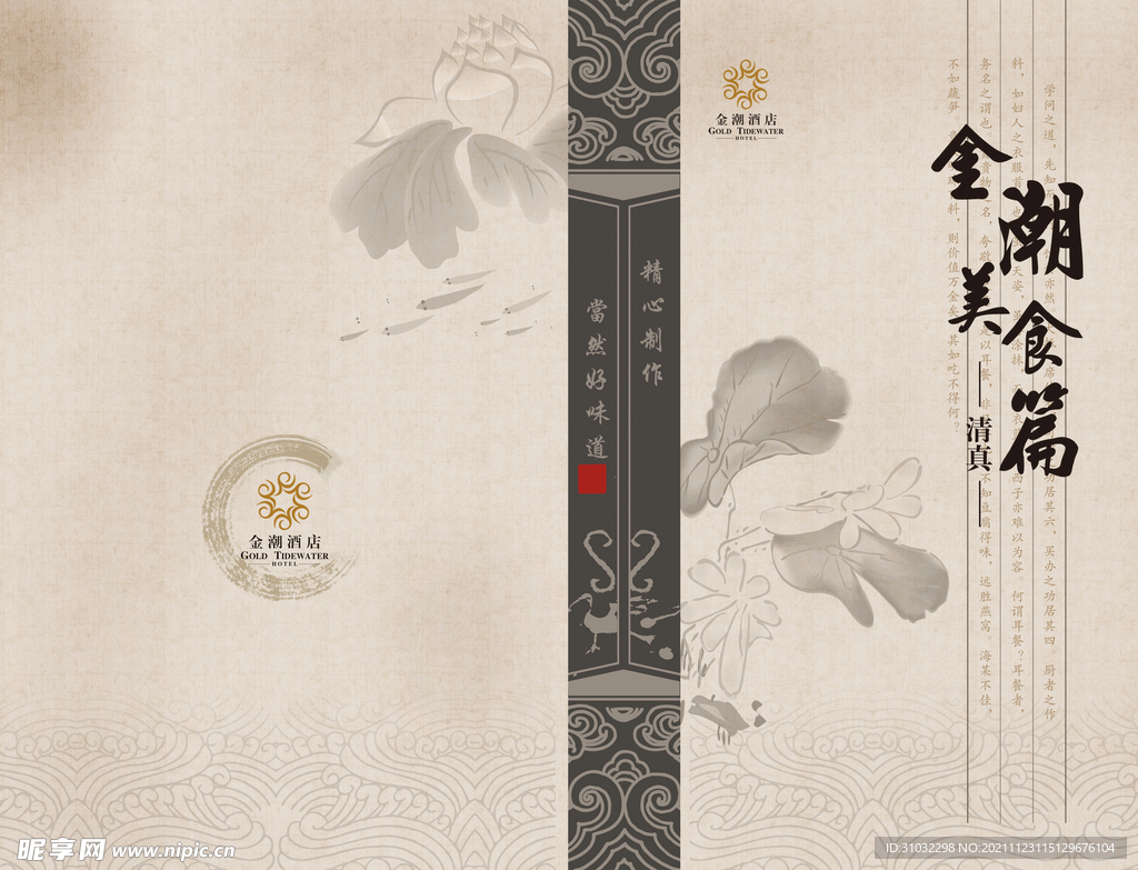 中式海报