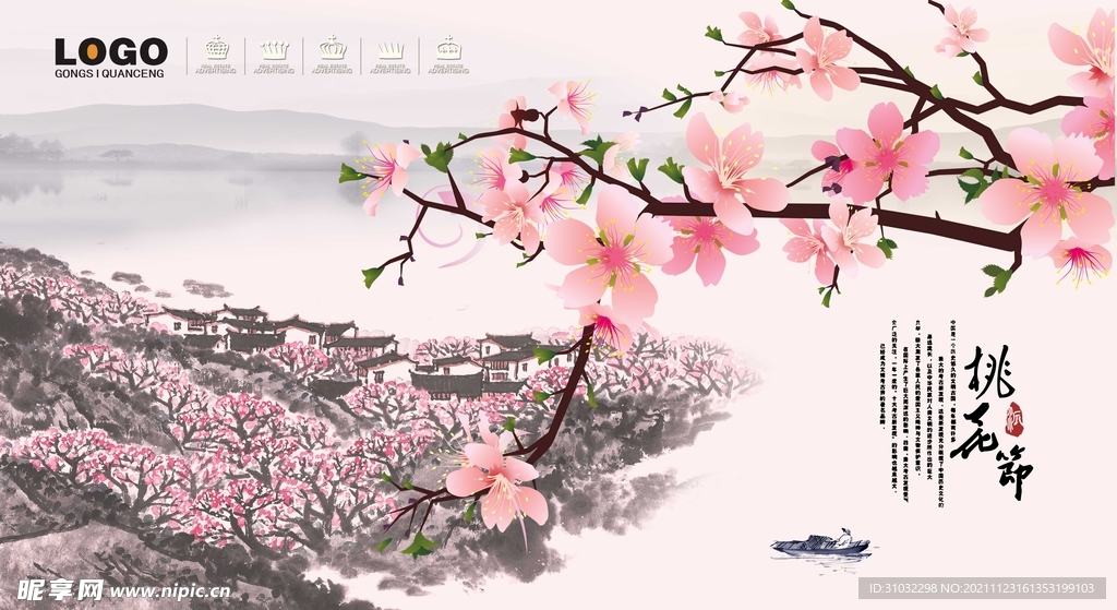 中式海报