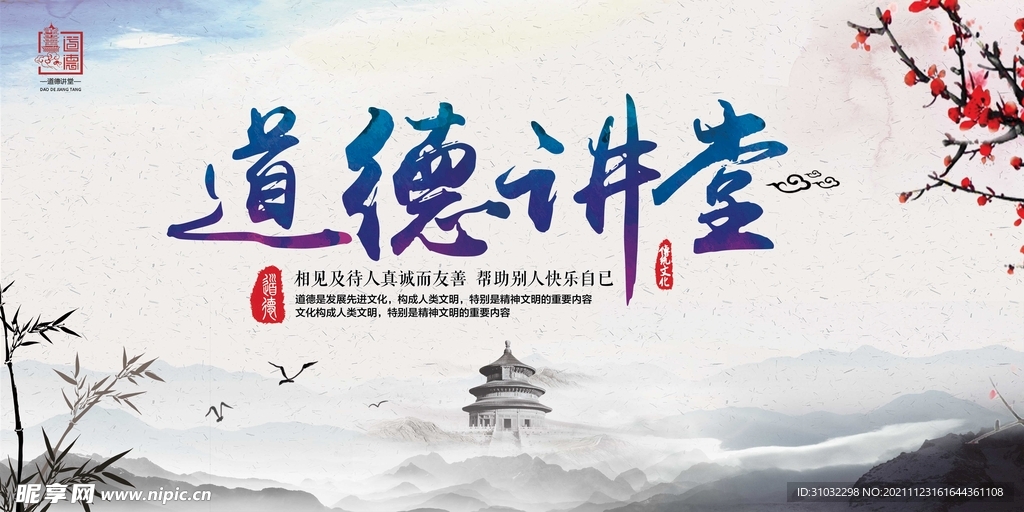 中式海报