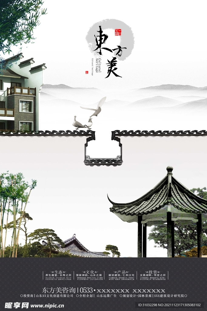 中式海报