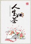 中式海报