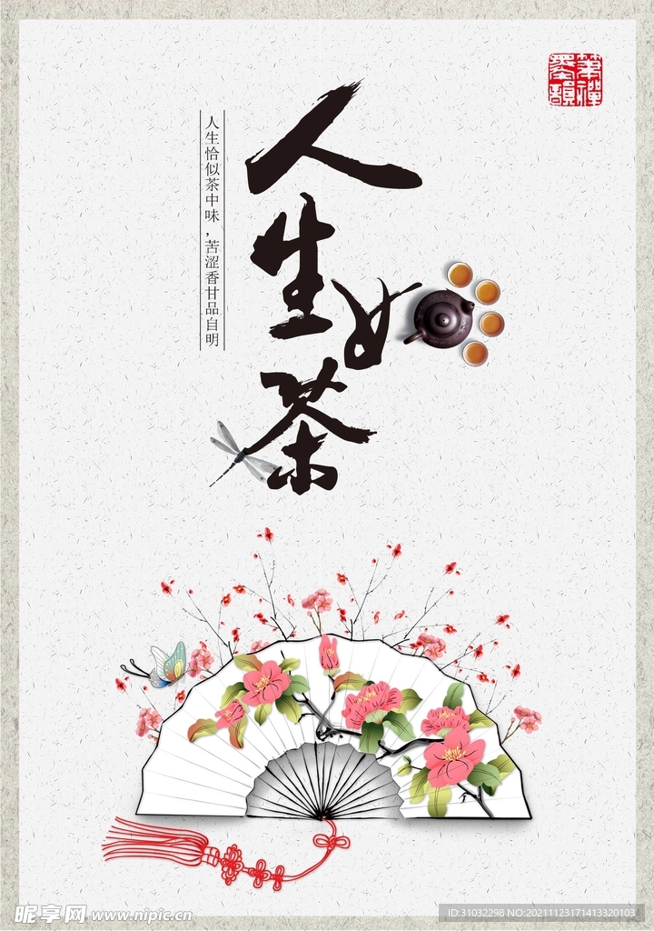 中式海报