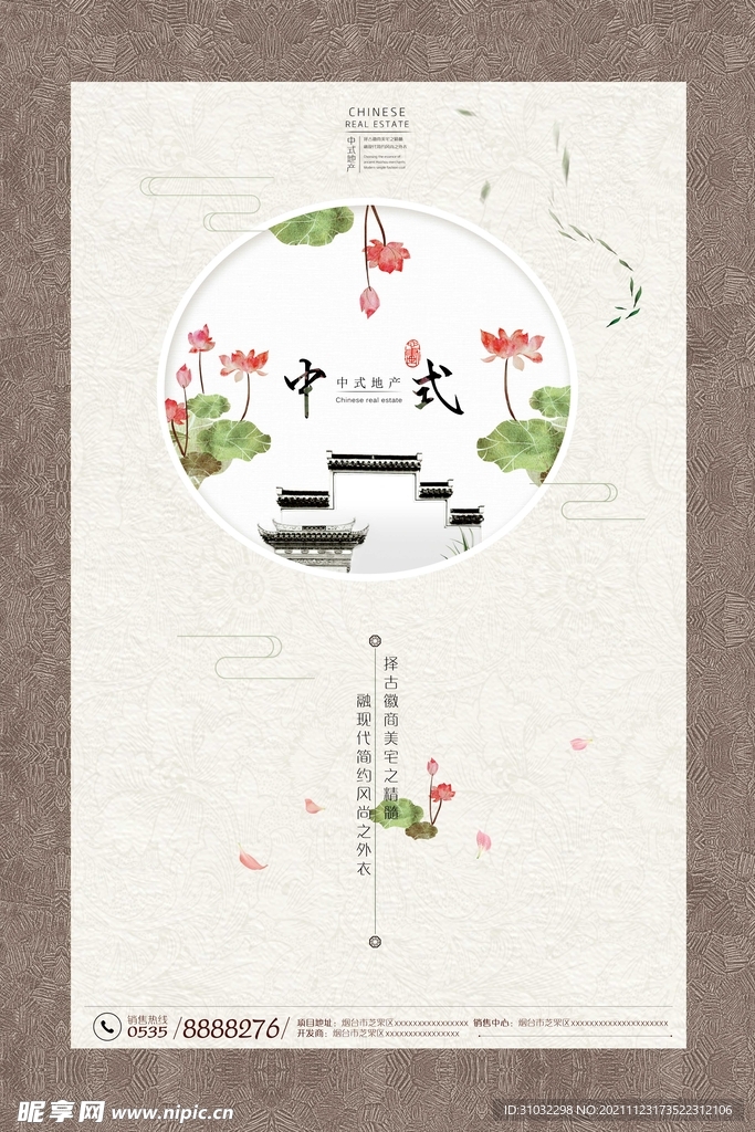 中式海报
