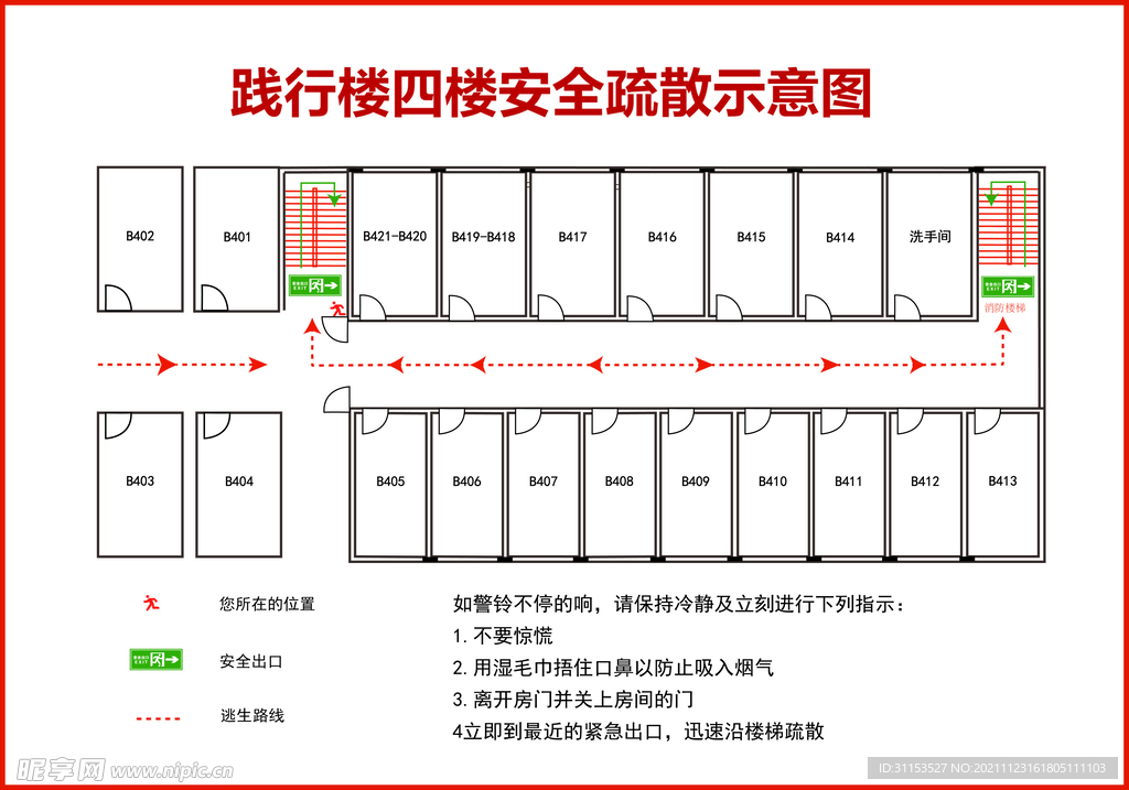 逃生路线图