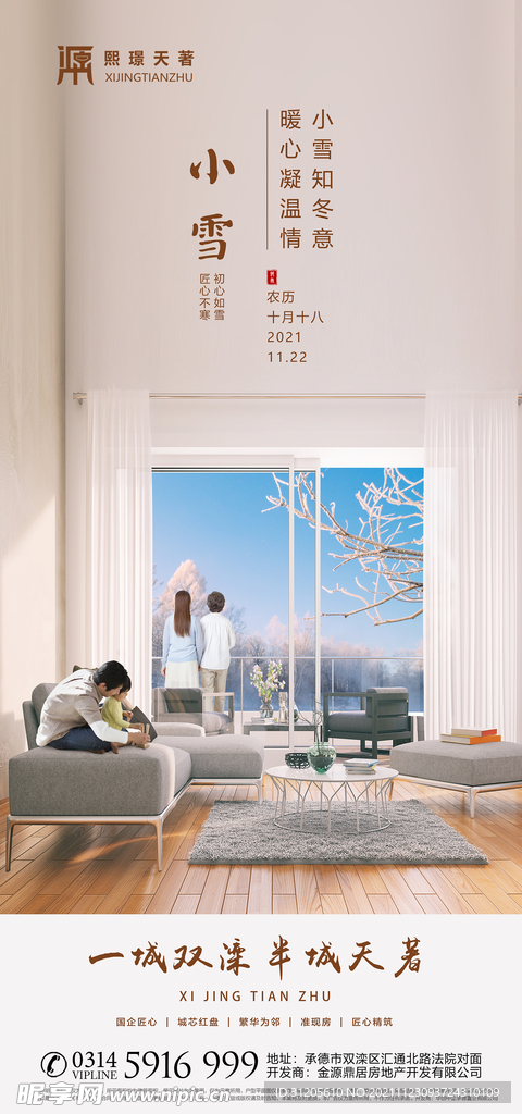 小雪