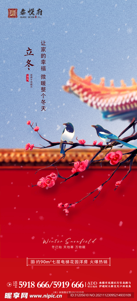 二十四节气 