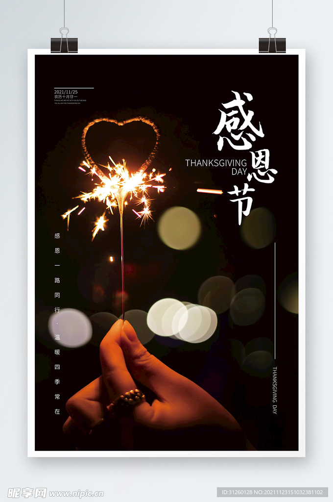 感恩节