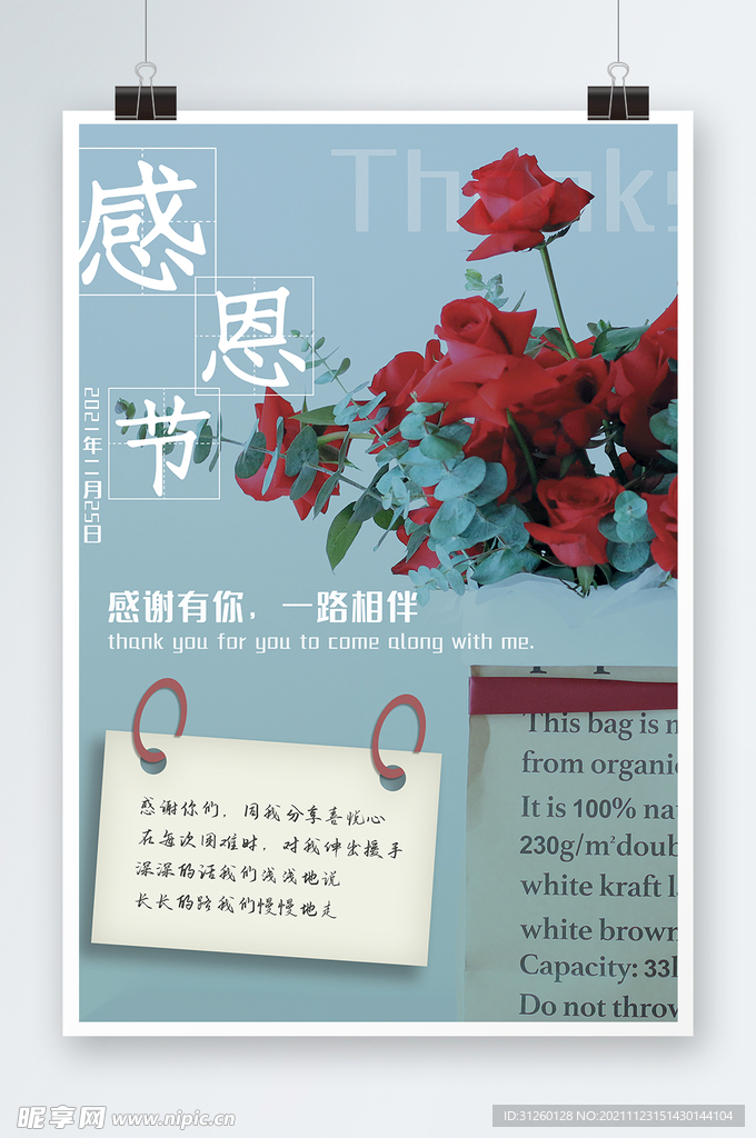 感恩节