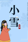 小雪