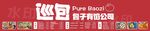 包子门头