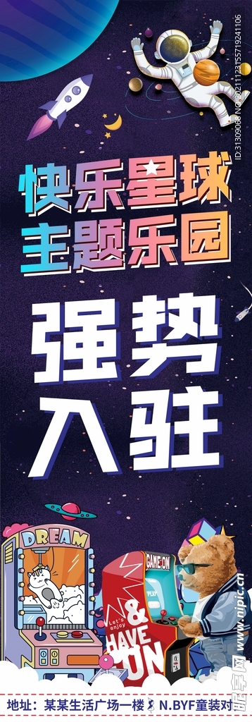 快乐星球