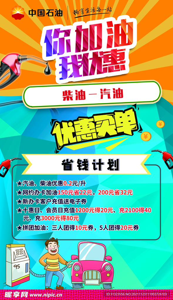 加油活动