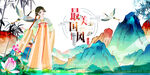 中国风