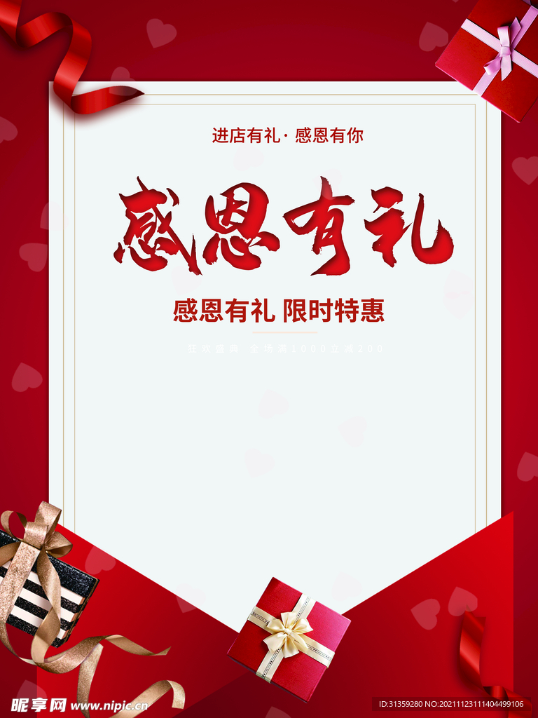 感恩节海报