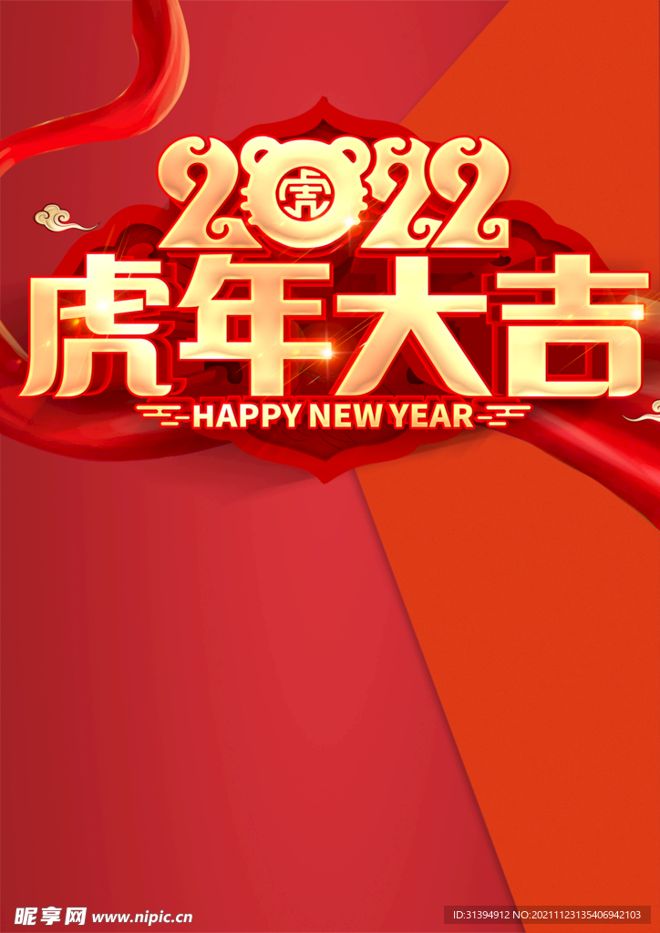 2022虎年大吉