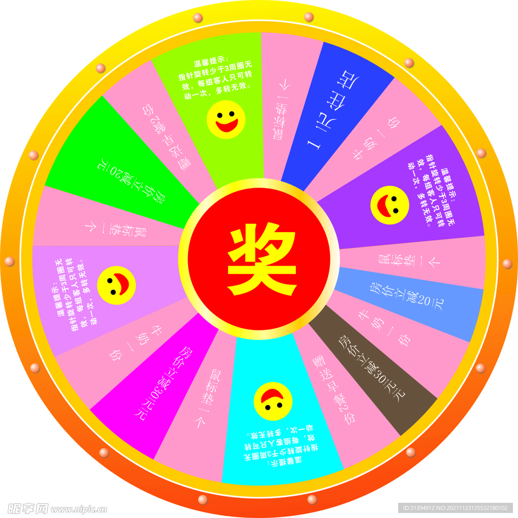 幸运大转盘