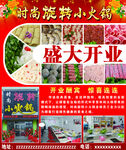 旋转小火锅