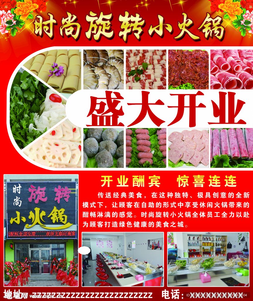 旋转小火锅