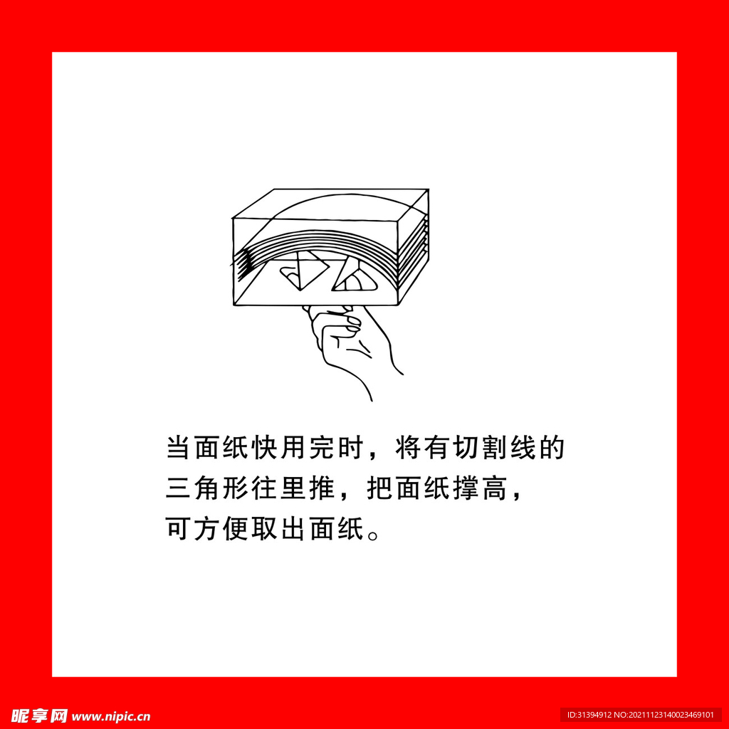 纸抽标志