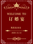 订婚庆典