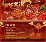 火锅代金券