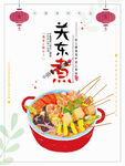 关东煮