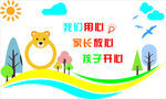 幼儿园文化墙