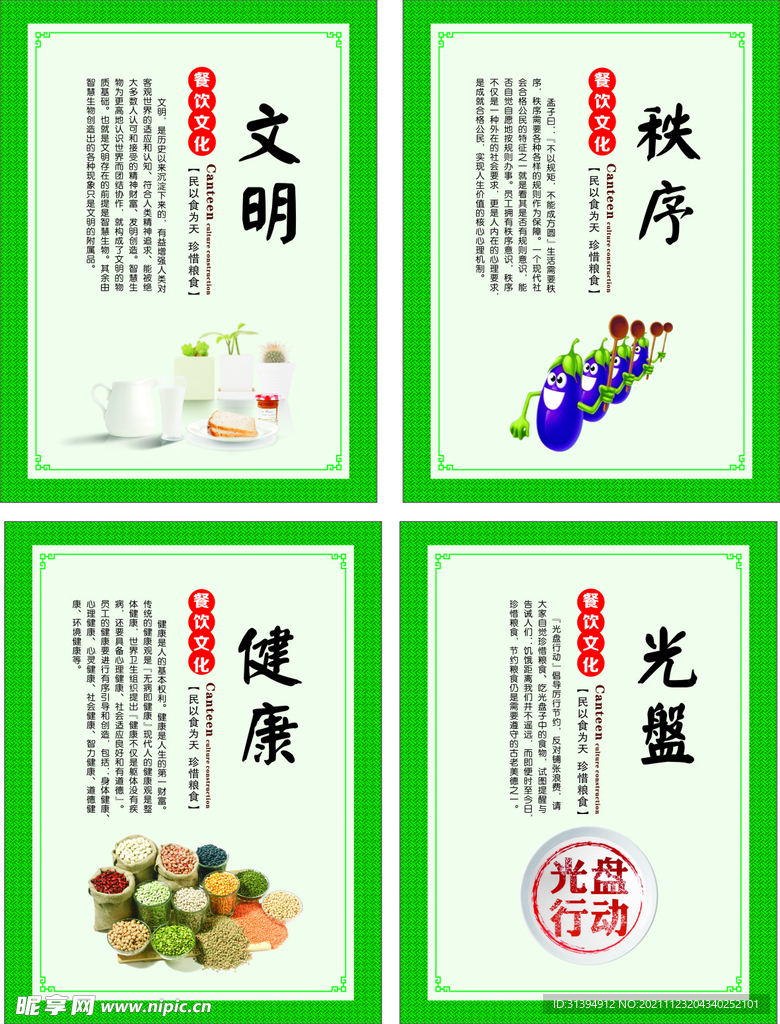 文明用餐