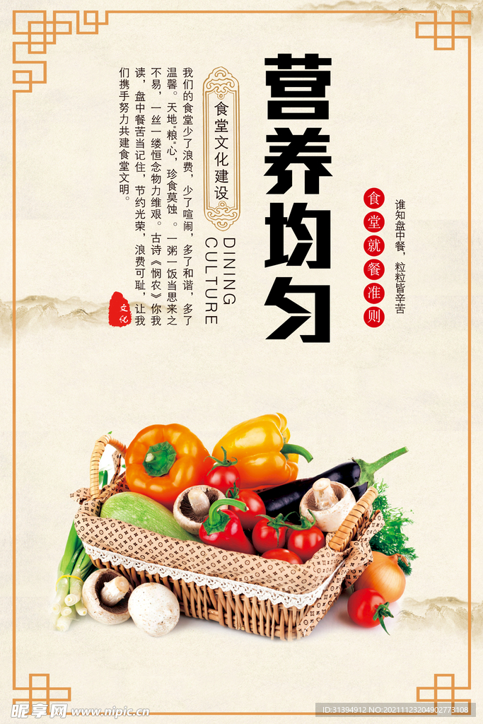 营养均衡