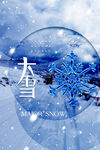大雪