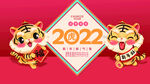 2022虎年海报