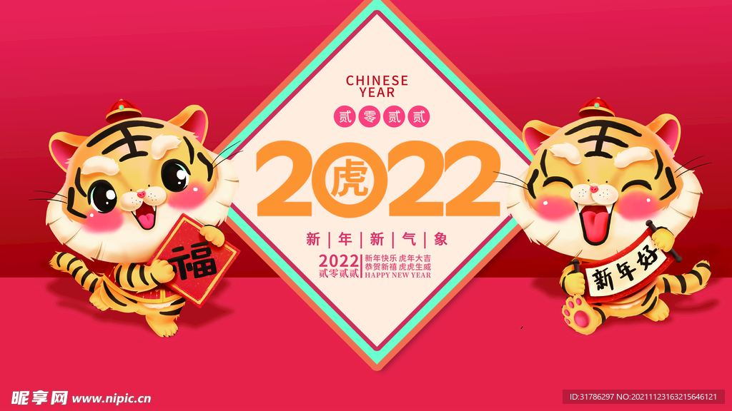 2022虎年海报