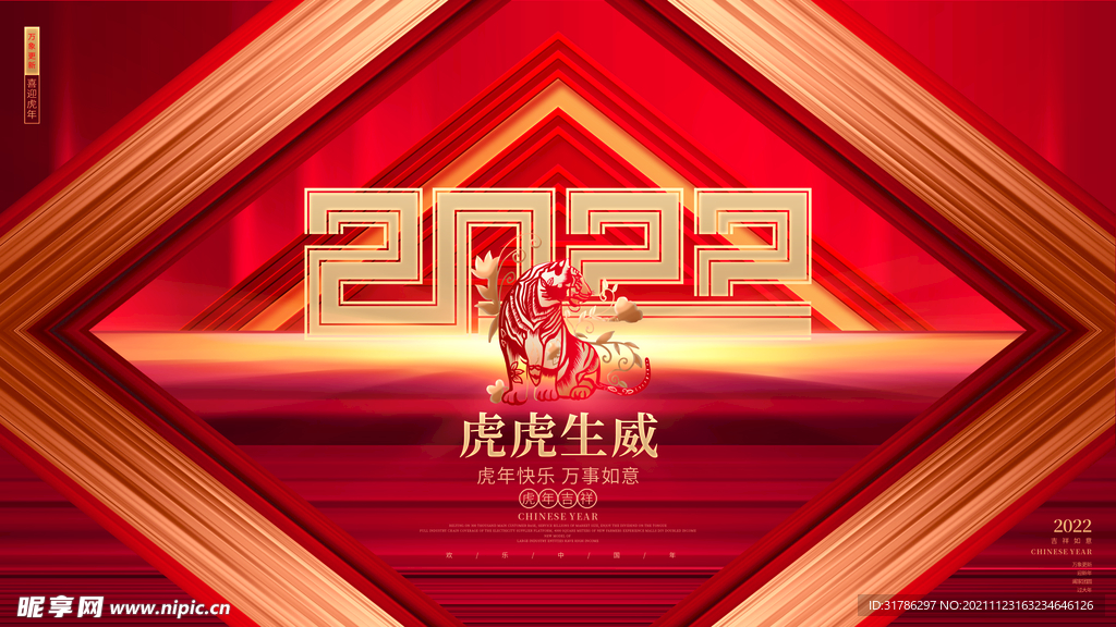 2022虎年展板