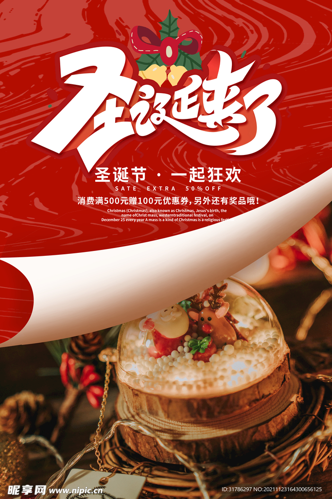 圣诞节