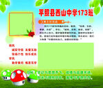班级文化 班级展板 班级公约