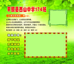 班级文化 班级展板 班级公约