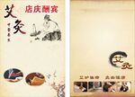 艾灸 古风彩页