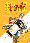 感恩聚会 洗车